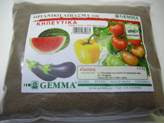 ΒΙΟΛΟΓΙΚΟ ΛΙΠΑΣΜΑ GEMMA για ΚΗΠΕΥΤΙΚΑ 2 κιλά