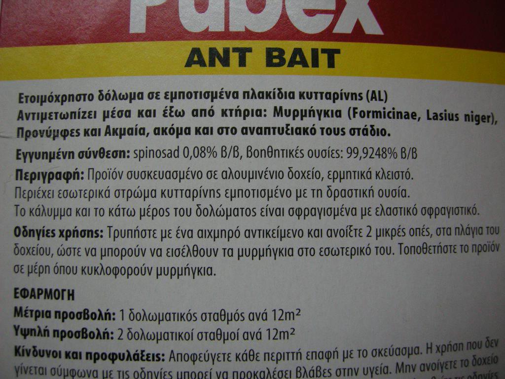 PUBEX ANT BAIT Ετοιμόχρηστο δόλωμα για μυρμήγκια - Image 3