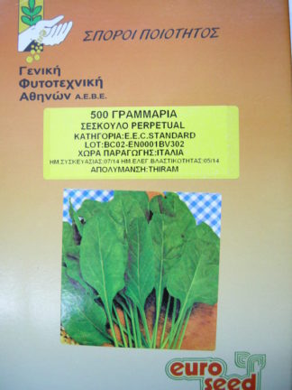 ΣΕΣΚΟΥΛΟ ΠΡΑΣΙΝΟ PERPETUAL 500 γραμ.