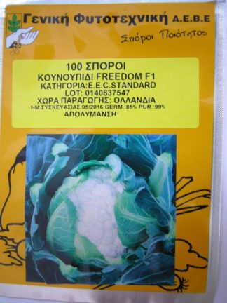 ΚΟΥΝΟΥΠΙΔΙ FREEDOM F1 φάκελος 100 σπόρων