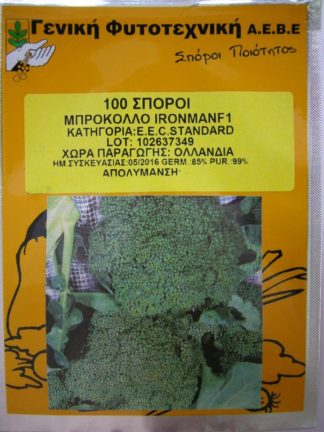 ΜΠΡΟΚΟΛΟ IRONMAN F1 φάκελος 100 σπόρων