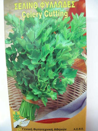 ΣΕΛΙΝΟ CUTTING SELERY 500 γραμ.