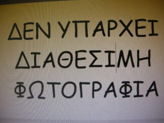 ΛΕΠΙΔΑ ΚΟΝΤΑΡΟΨΑΛΙΔΟΥ ARS 40 Λ 180