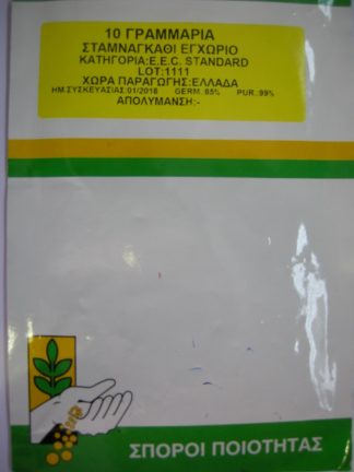 ΣΤΑΜΝΑΓΚΑΘΙ 10 γραμ.