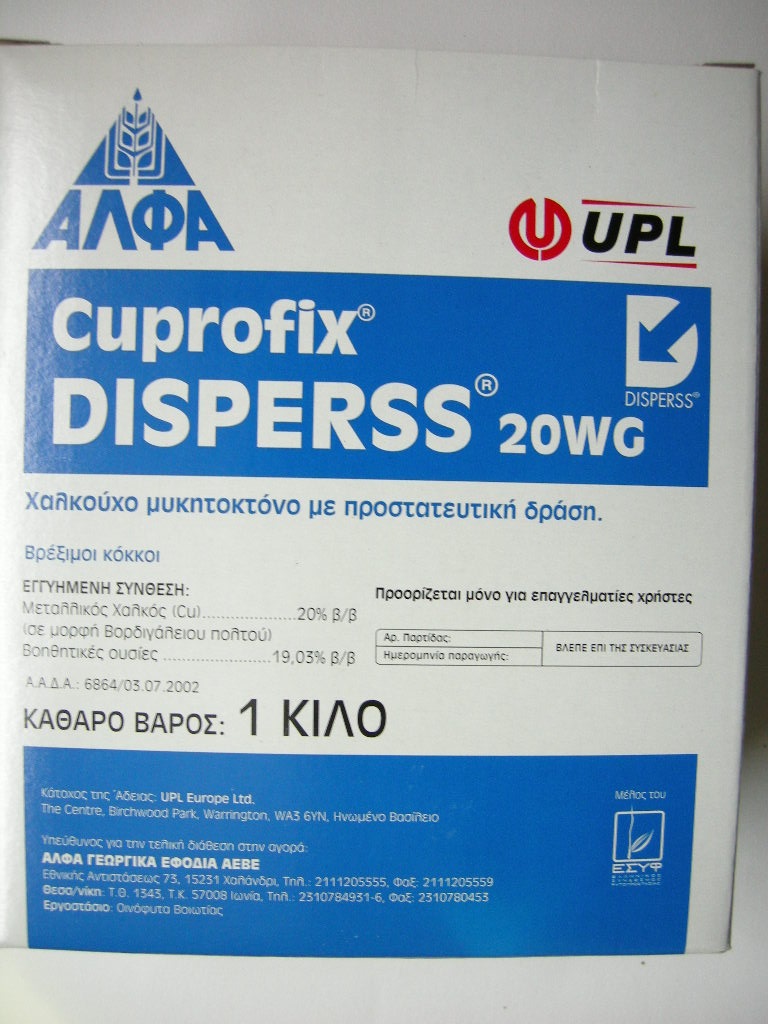 Cuprofix DISPERSS 20WG βορδιγάλειος πολτός 1 κιλό