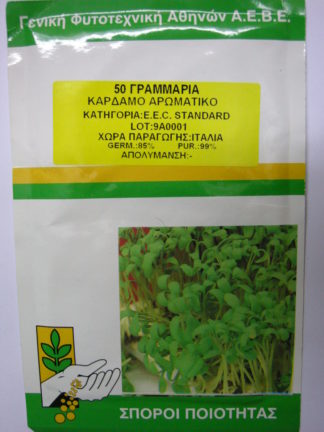 ΚΑΡΔΑΜΟ ΑΡΩΜΑΤΙΚΟ 50 γραμ.