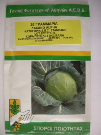 ΛΑΧΑΝΟ ALPHA ( Τύπου εγχώριο )