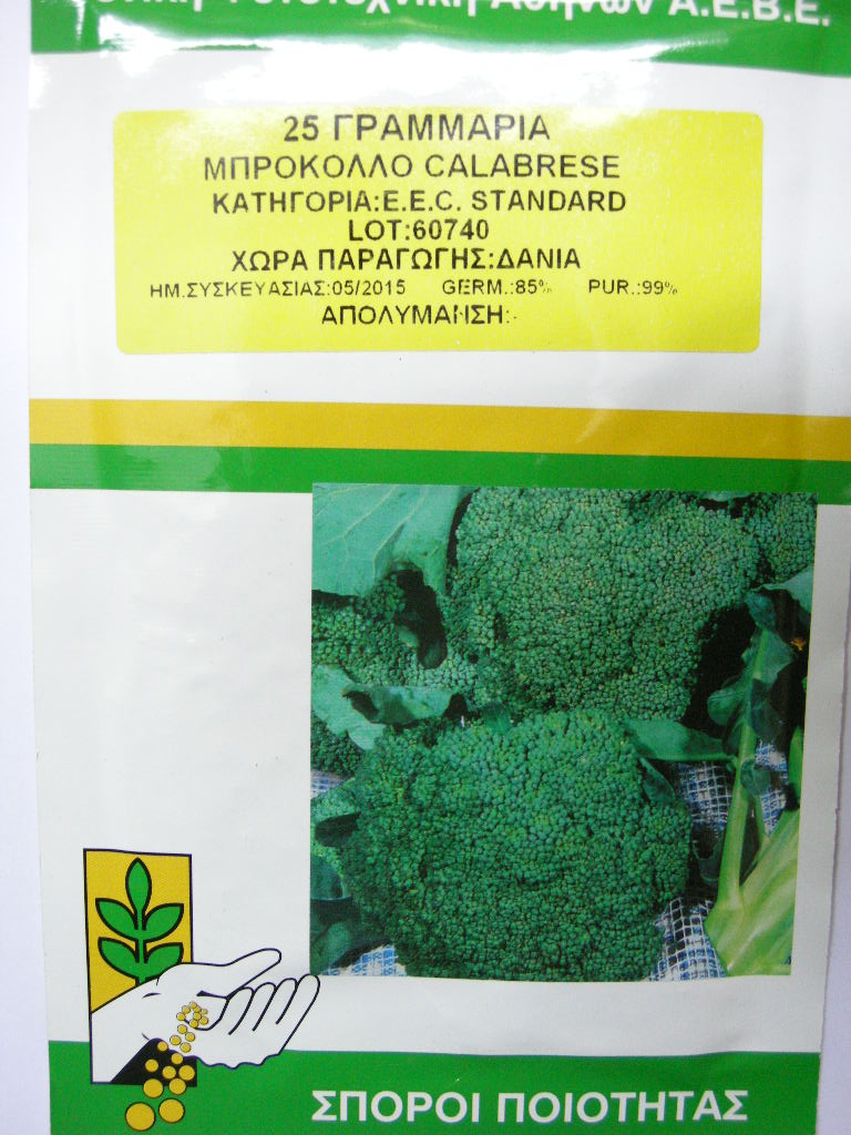 ΜΠΡΟΚΟΛΟ CALABRESE 25 γραμ.