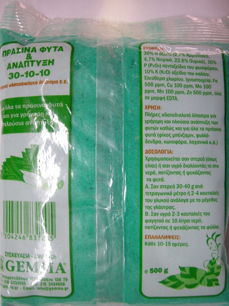 ΥΔΑΤΟΔΙΑΛΥΤΟ ΛΙΠΑΣΜΑ 30-10-10, 500 gram - Image 2