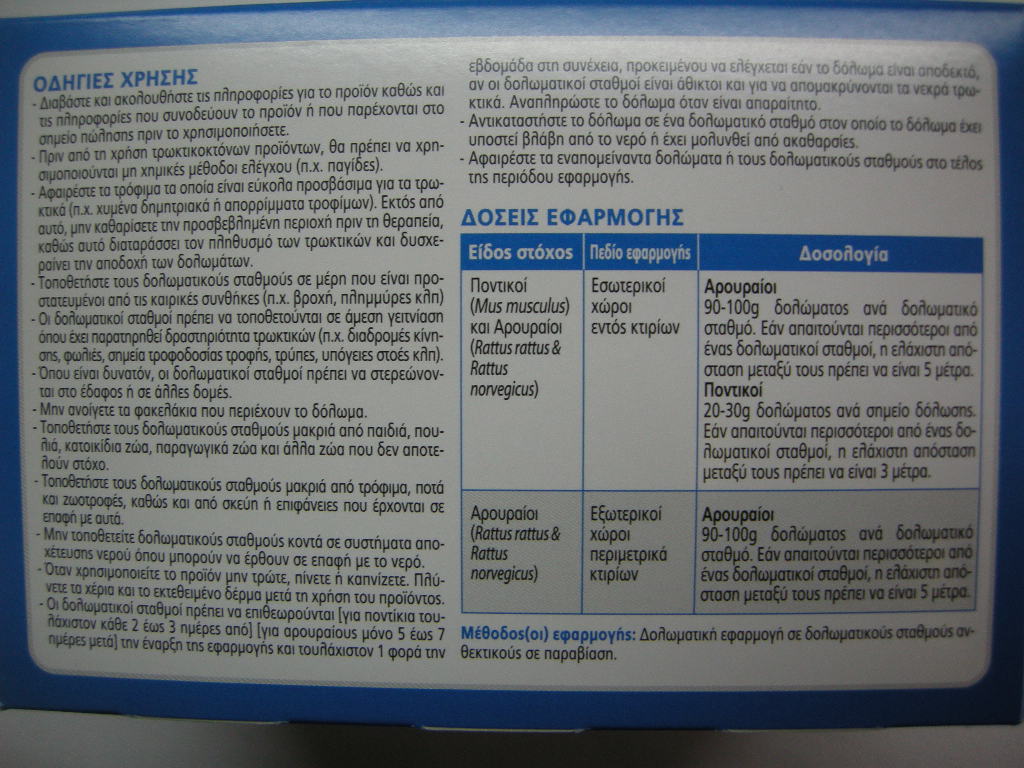 STRONG PASTA ΤΡΩΚΤΙΚΟΚΤΟΝΟ ( ΠΟΝΤΙΚΟΦΑΡΜΑΚΟ ) ΣΕ ΠΑΣΤΑΚΙ 150 γραμ. - Image 2