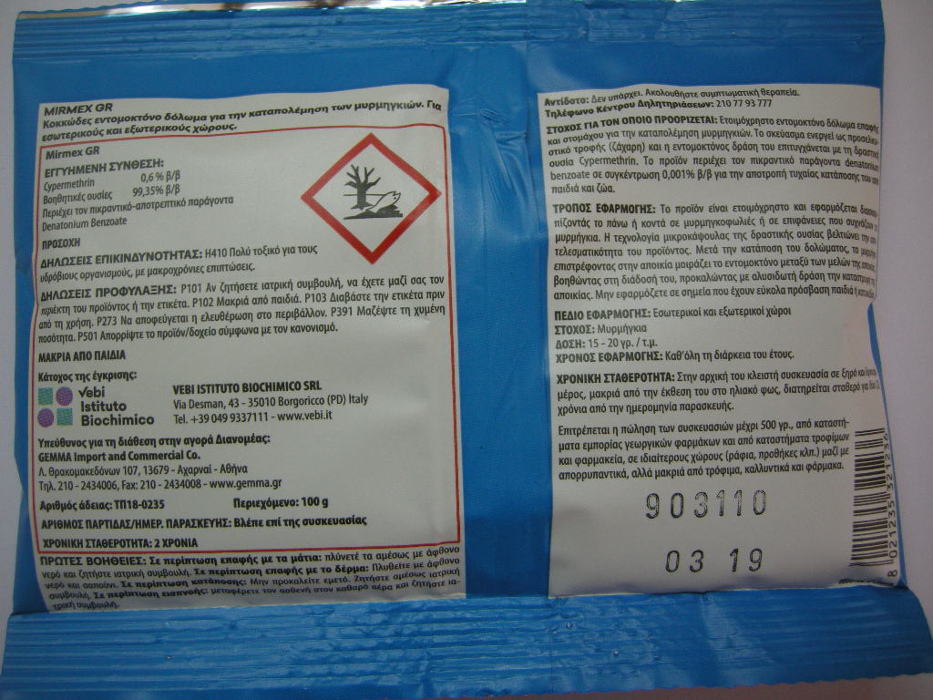 ΔΟΛΩΜΑ ΓΙΑ ΜΥΡΜΗΓΚΙΑ MIRMEX GR 100 gr. - Image 2