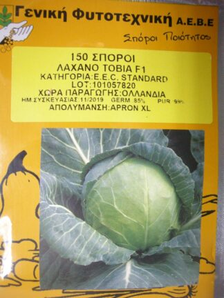 ΛΑΧΑΝΟ TROPICANA F1 φάκελος 150 σπόρων