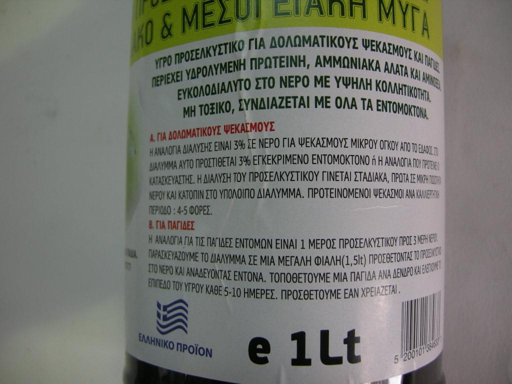 ΥΓΡΟ ΠΡΟΣΕΛΚΥΣΤΙΚΟ ΔΑΚΟΥ - ΜΥΓΑΣ ΜΕΣΟΓΕΙΟΥ - Image 2